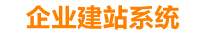 杭州企业网站建设